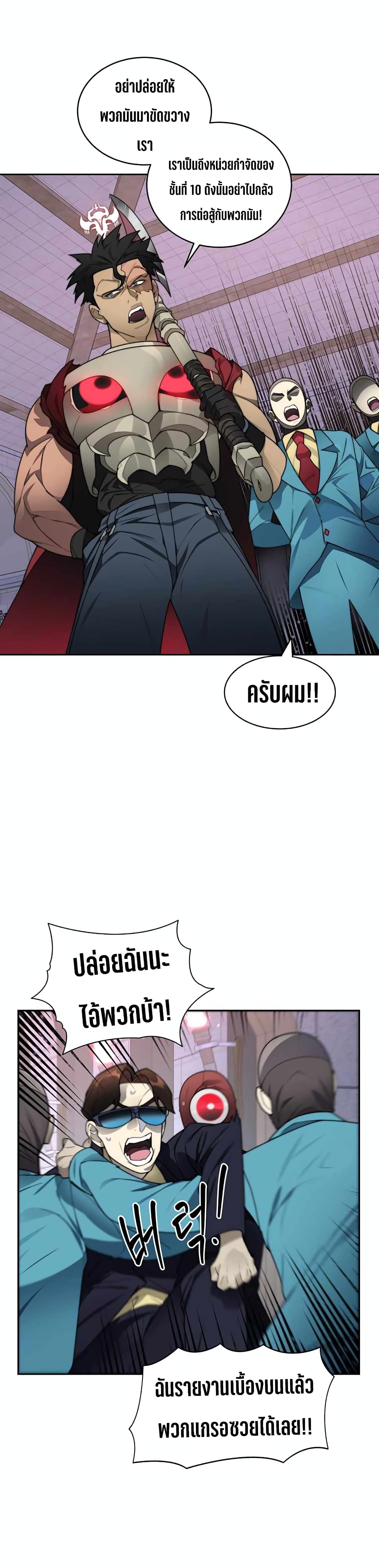 Stuck in the Tower page 4