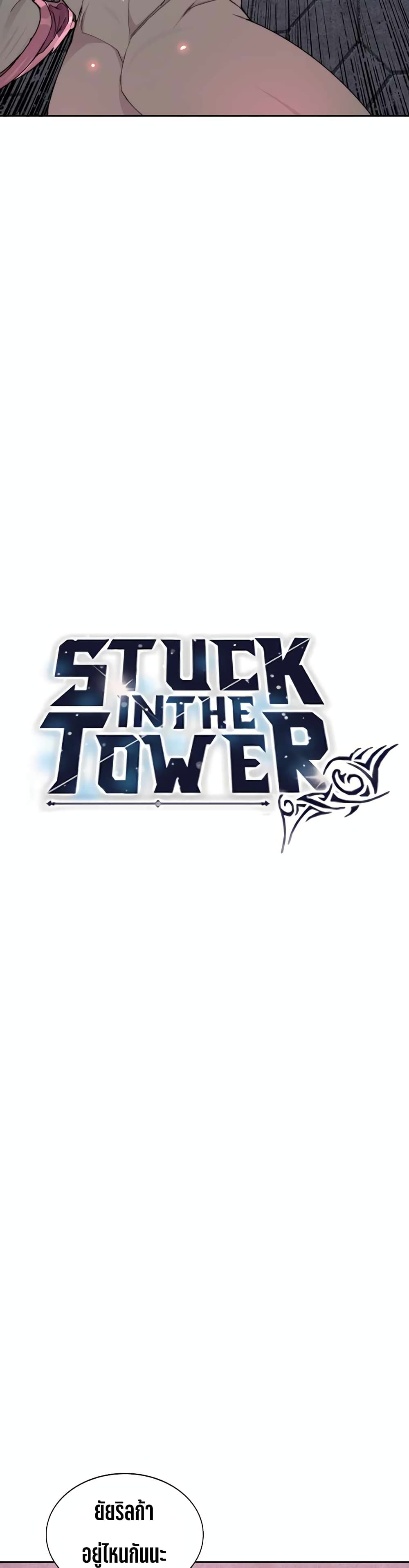 Stuck in the Tower page 9