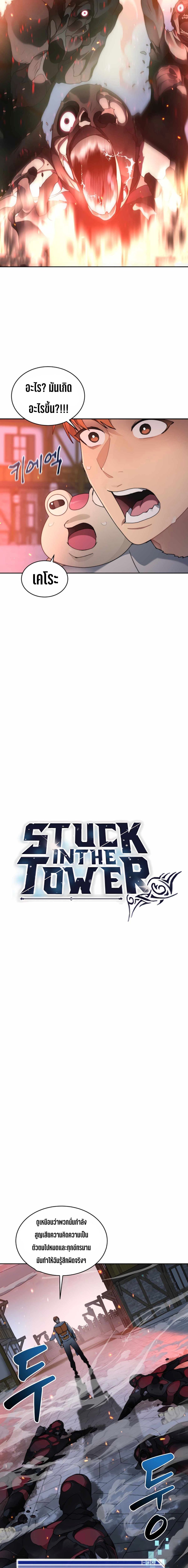 Stuck in the Tower page 5