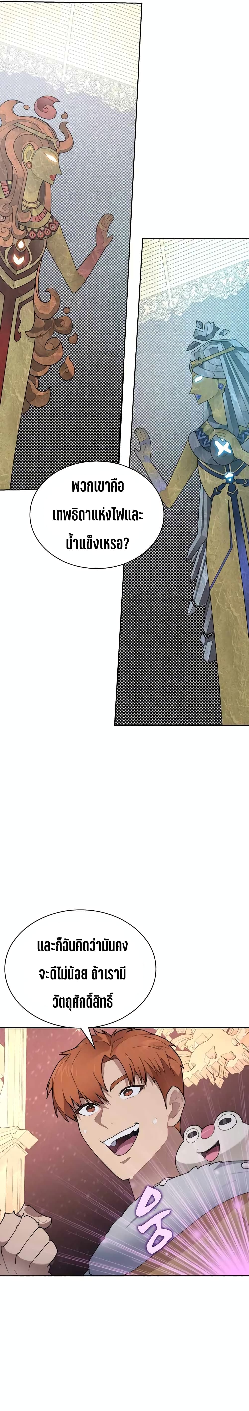 Stuck in the Tower page 3
