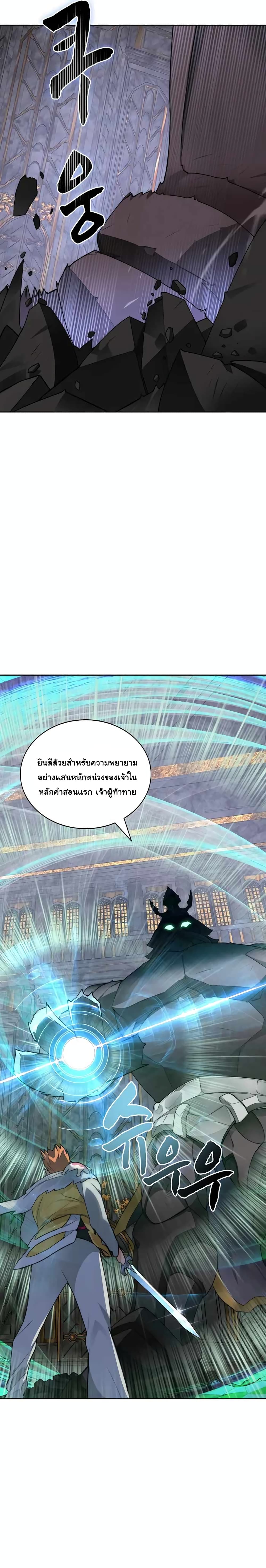 Stuck in the Tower page 3