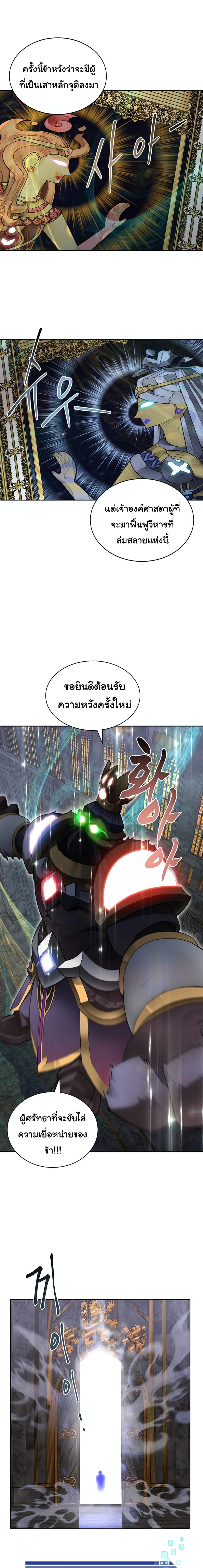Stuck in the Tower page 3