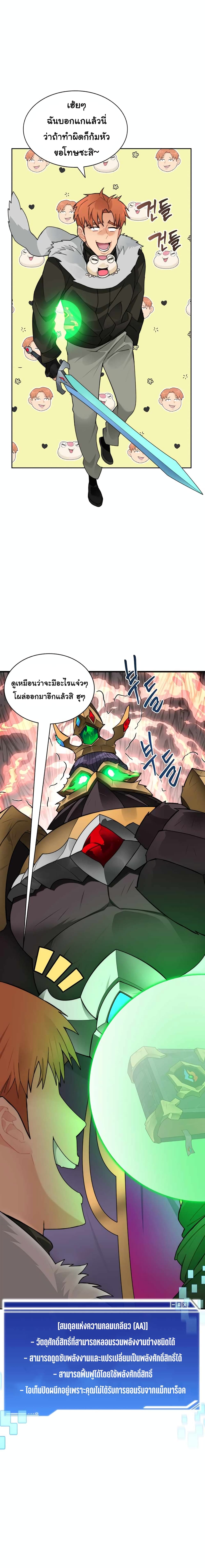 Stuck in the Tower page 10