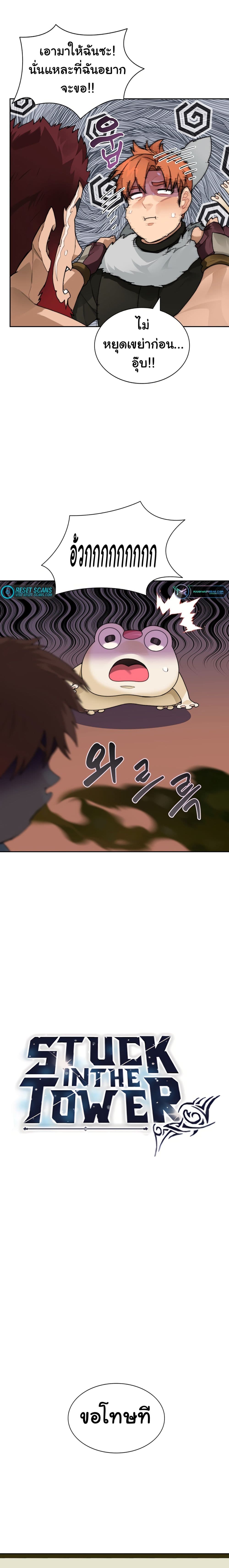 Stuck in the Tower page 7