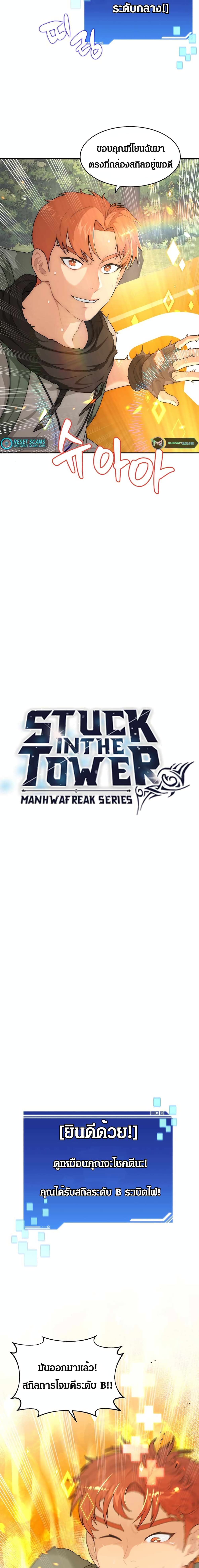 Stuck in the Tower page 9