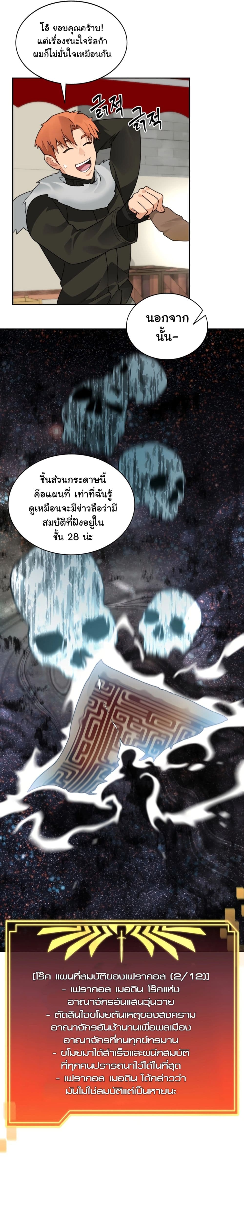 Stuck in the Tower page 8