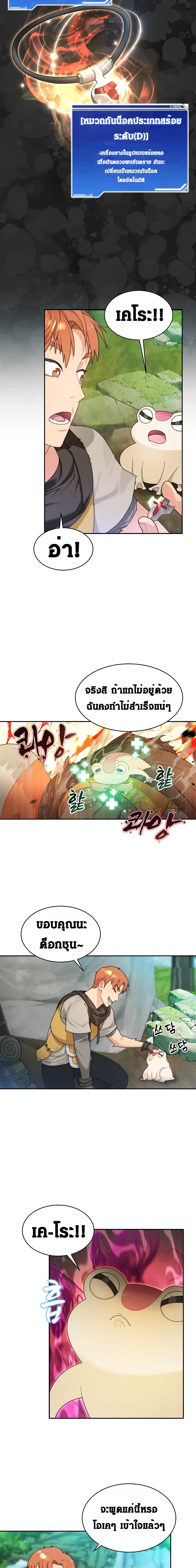 Stuck in the Tower page 2