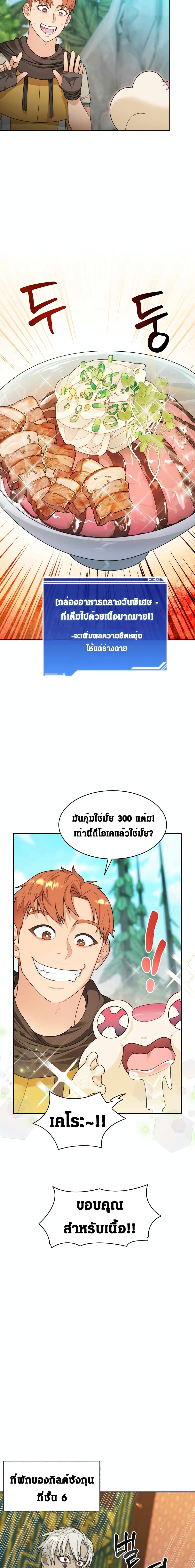 Stuck in the Tower page 3