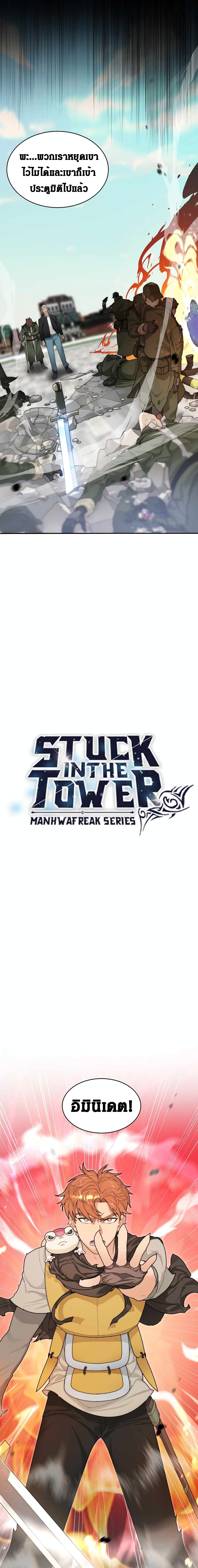 Stuck in the Tower page 6