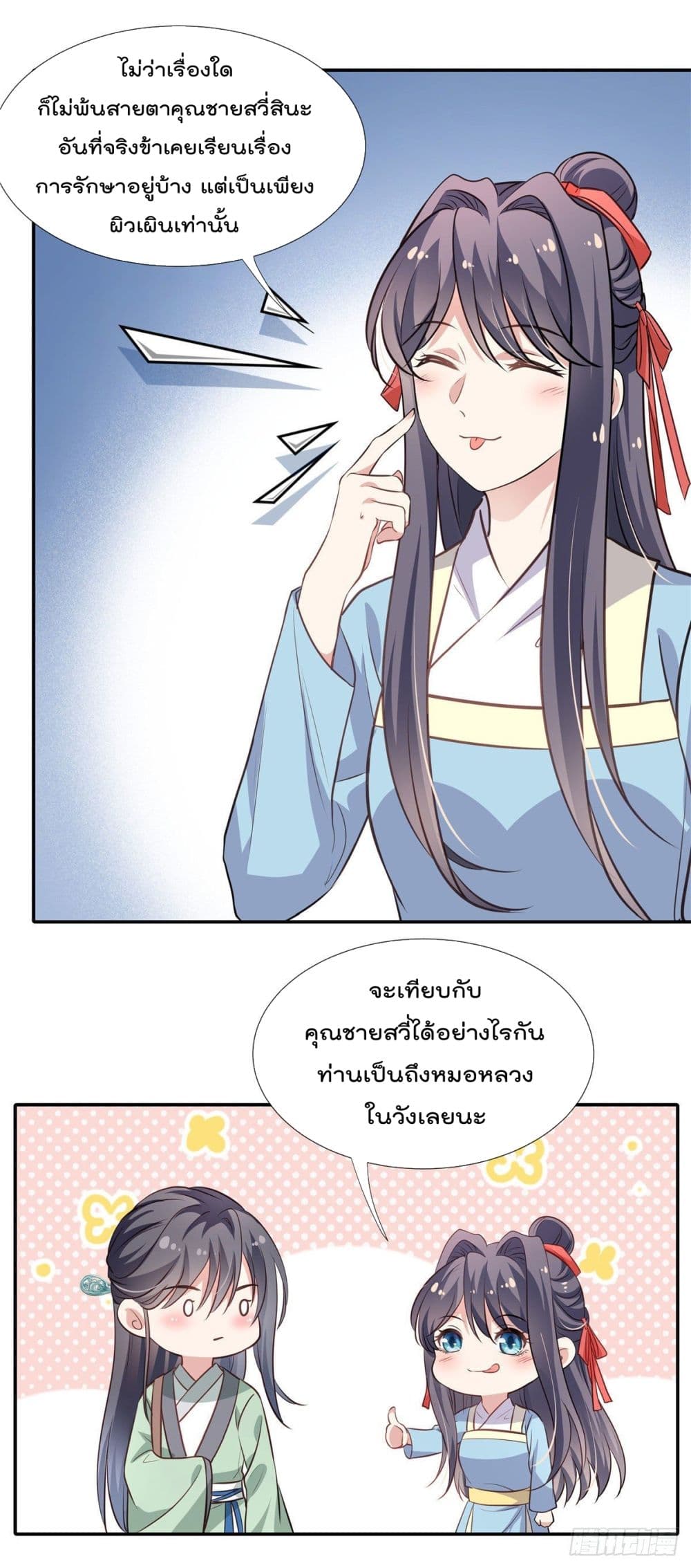 Stunning female doctor, Prince you just follow me page 14