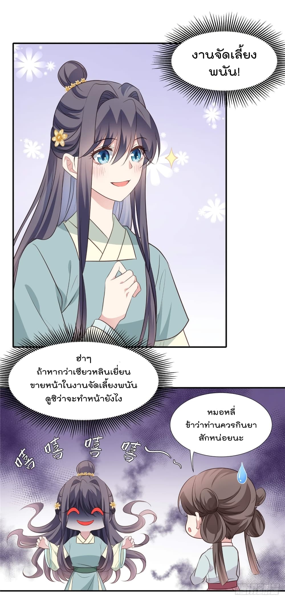 Stunning female doctor, Prince you just follow me page 19