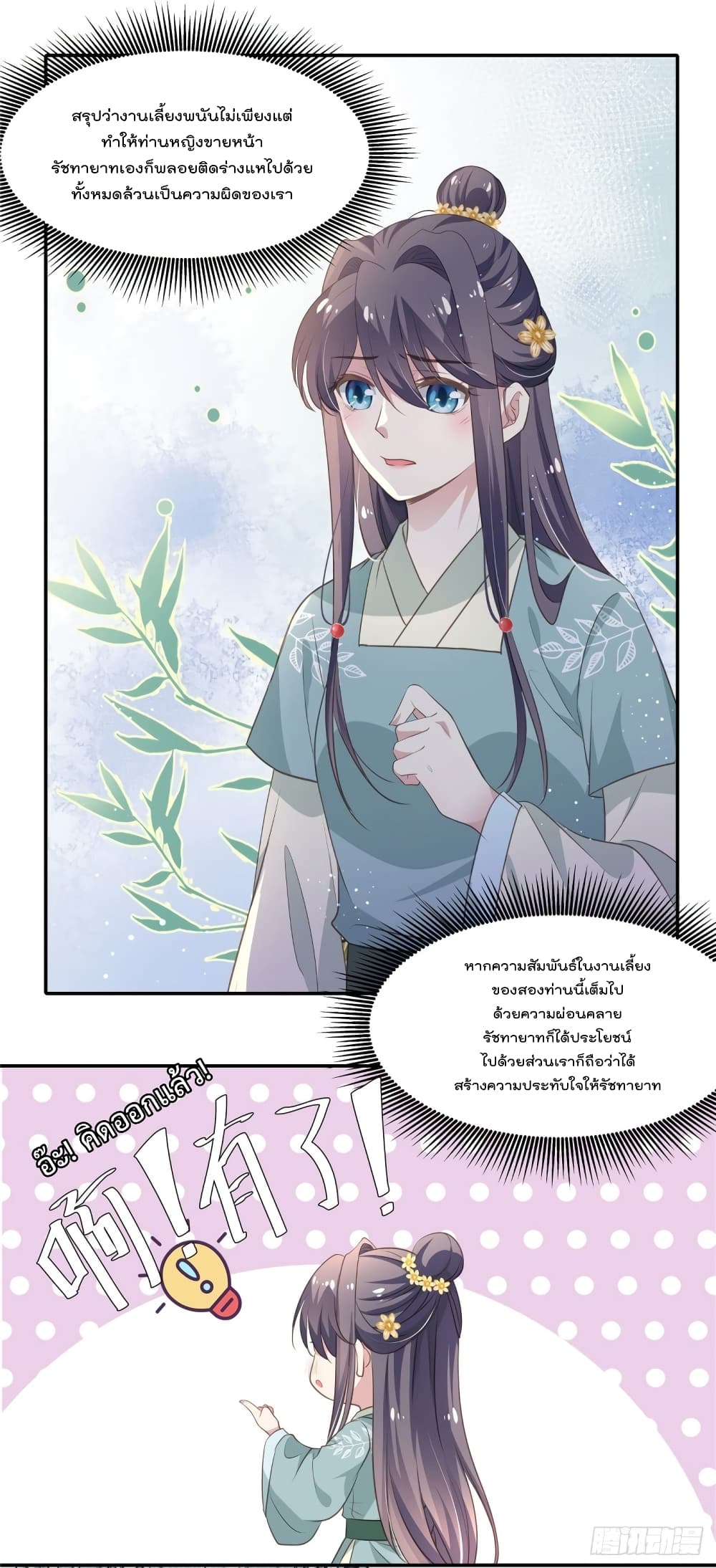 Stunning female doctor, Prince you just follow me page 15