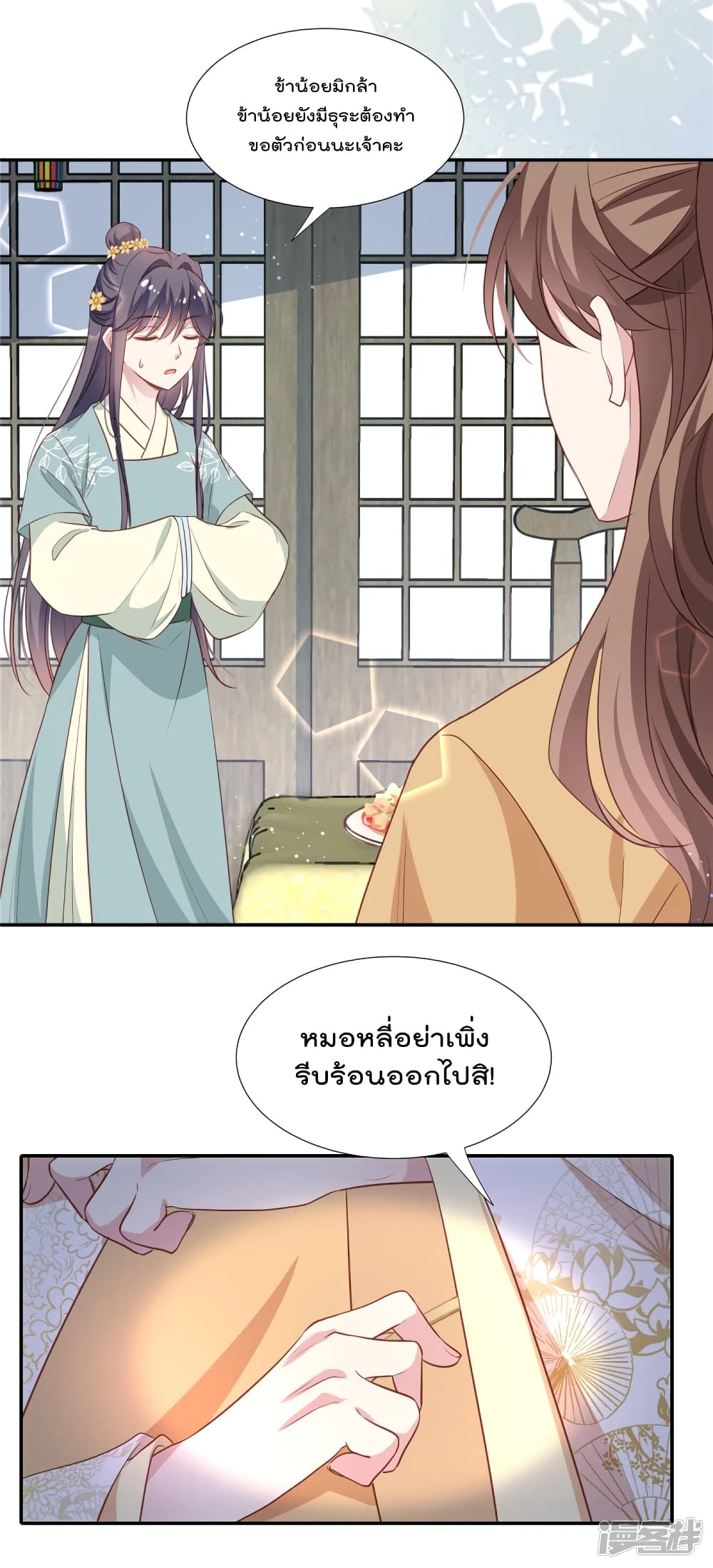 Stunning female doctor, Prince you just follow me page 13