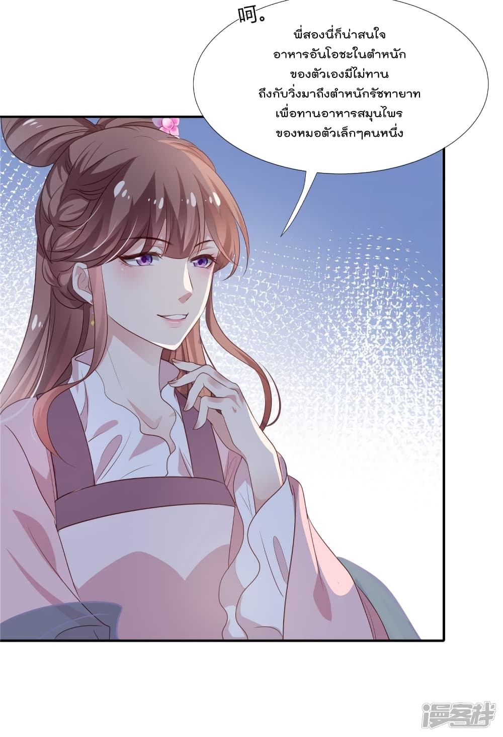 Stunning female doctor, Prince you just follow me page 18