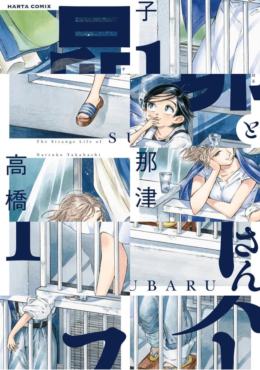 Subaru to Suu-san page 1