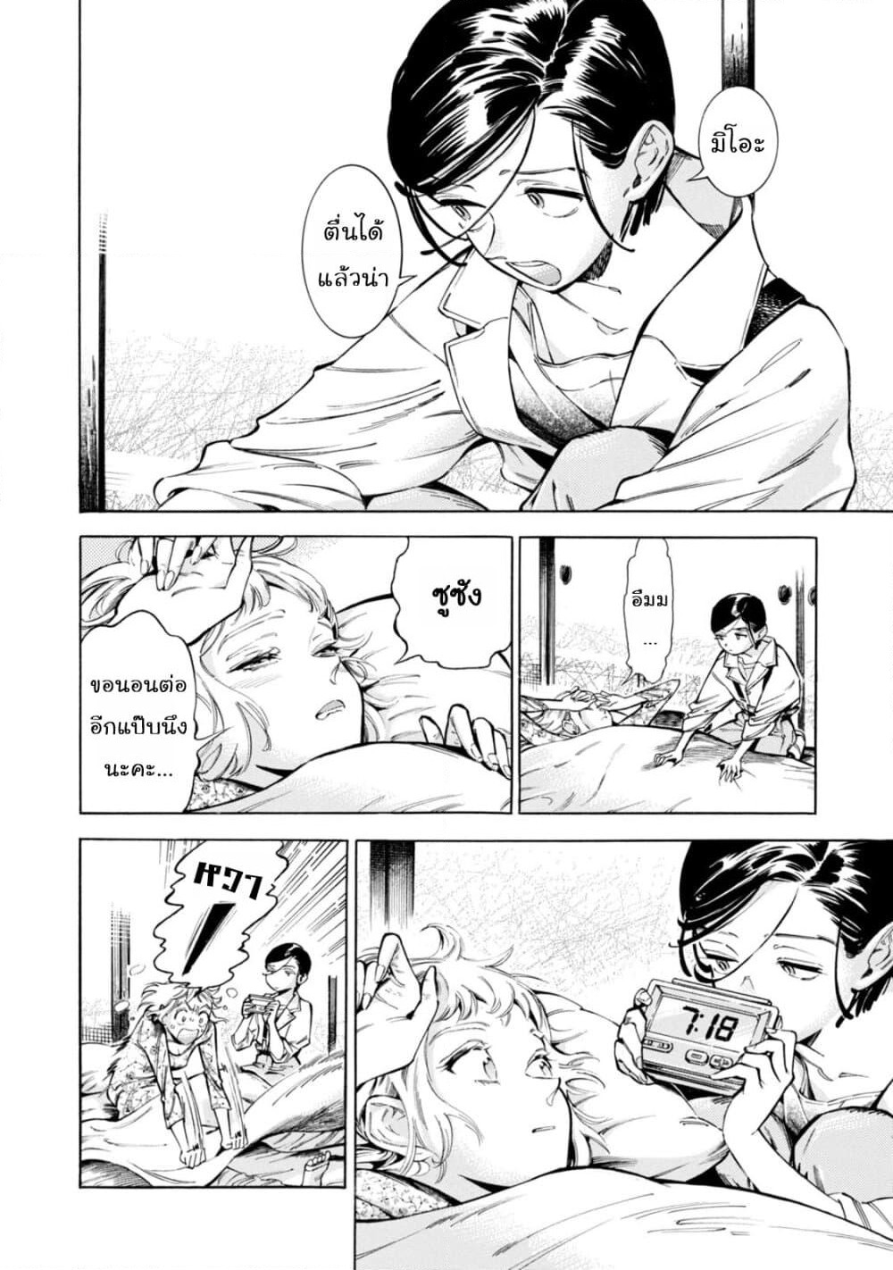 Subaru to Suu-san page 5