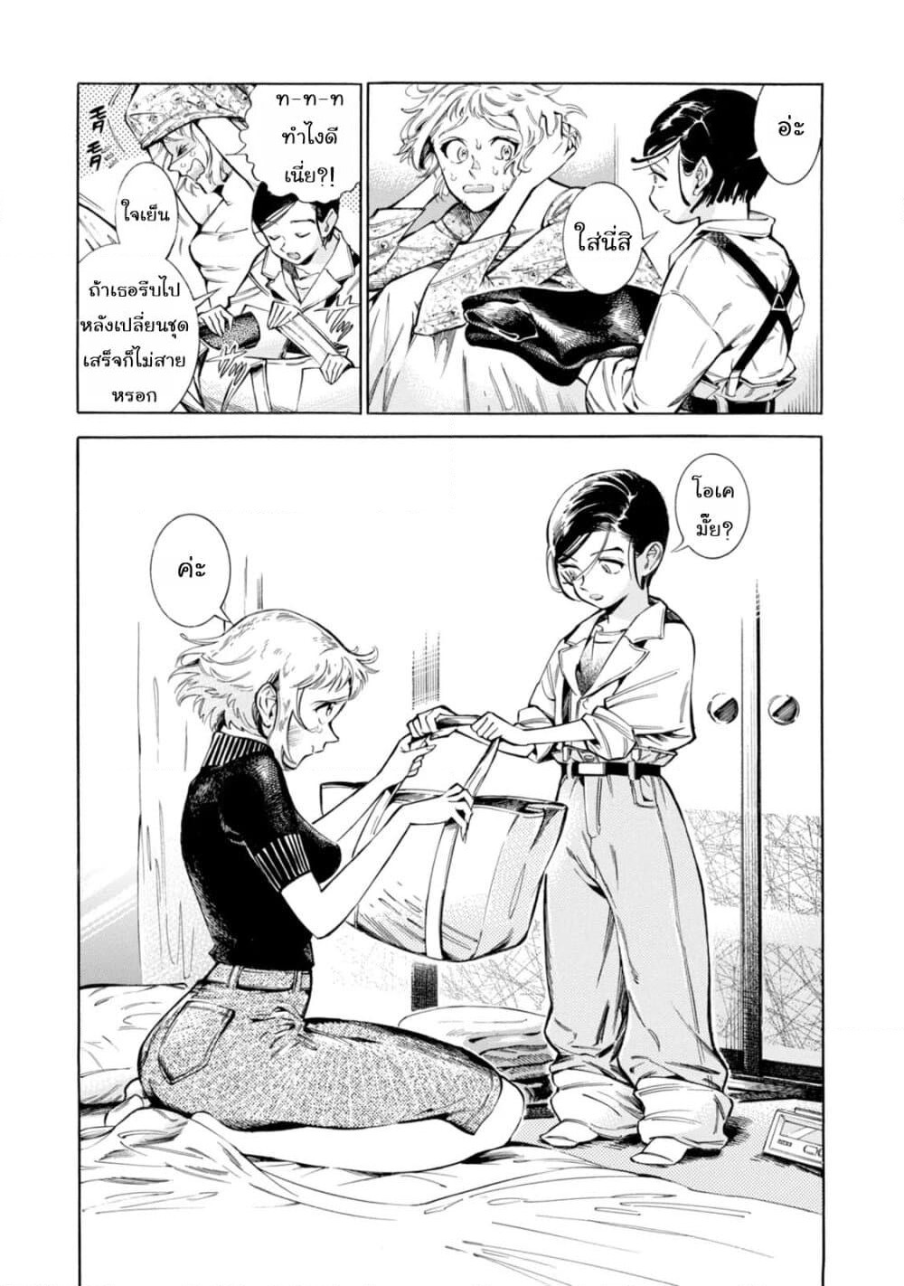 Subaru to Suu-san page 6