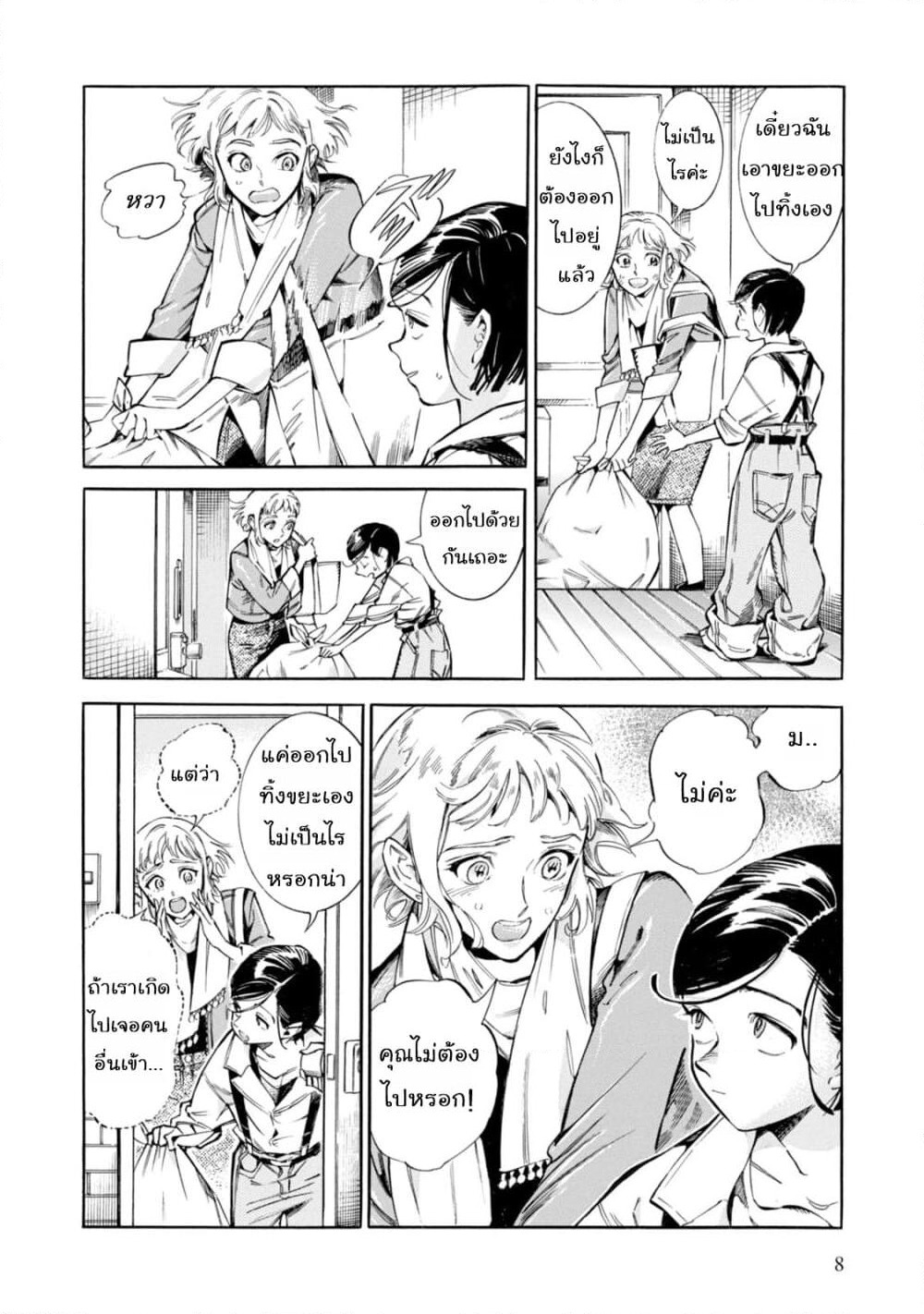 Subaru to Suu-san page 7