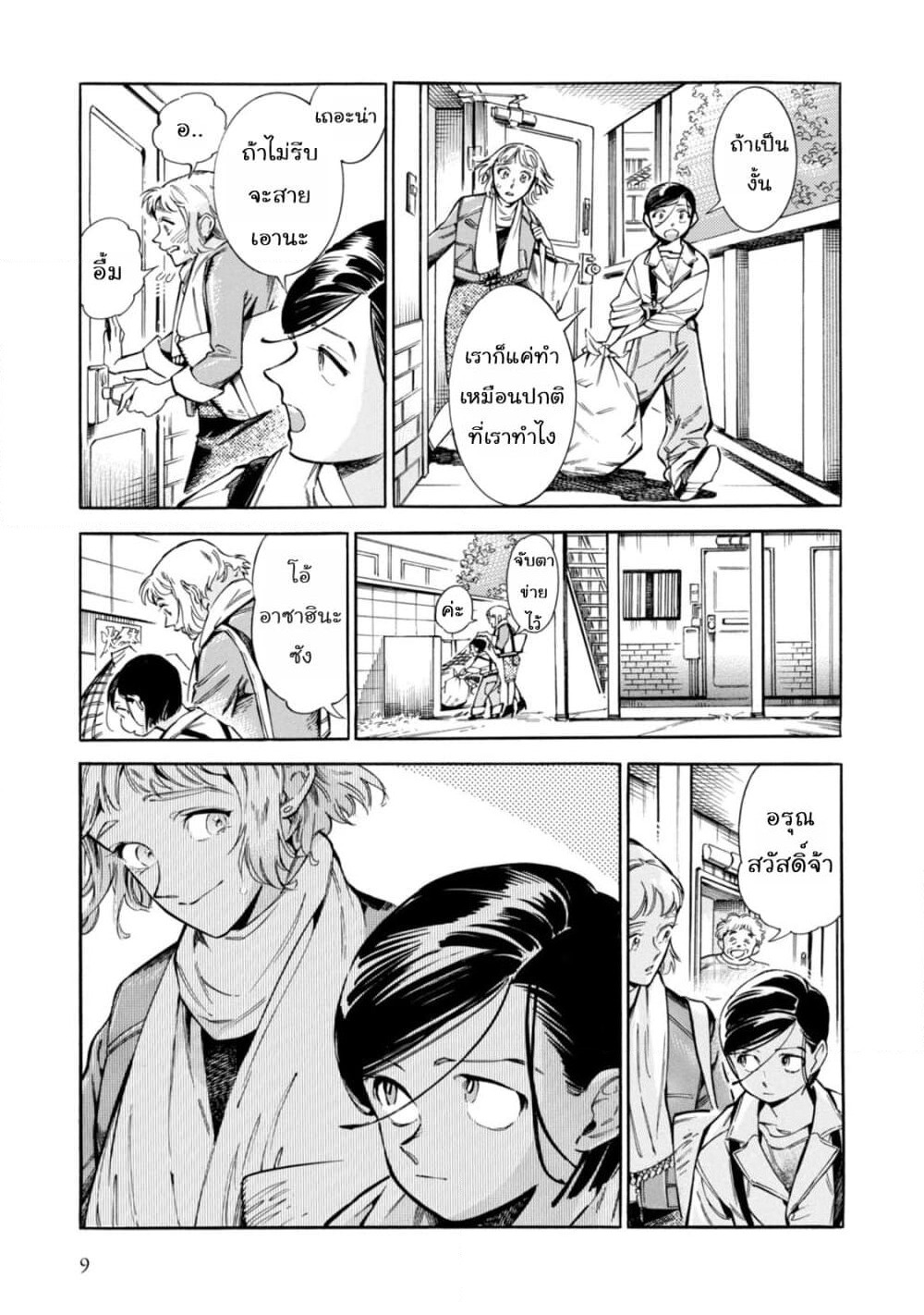 Subaru to Suu-san page 8