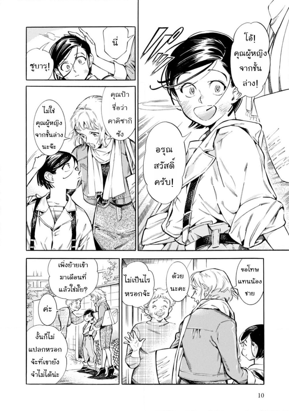 Subaru to Suu-san page 9
