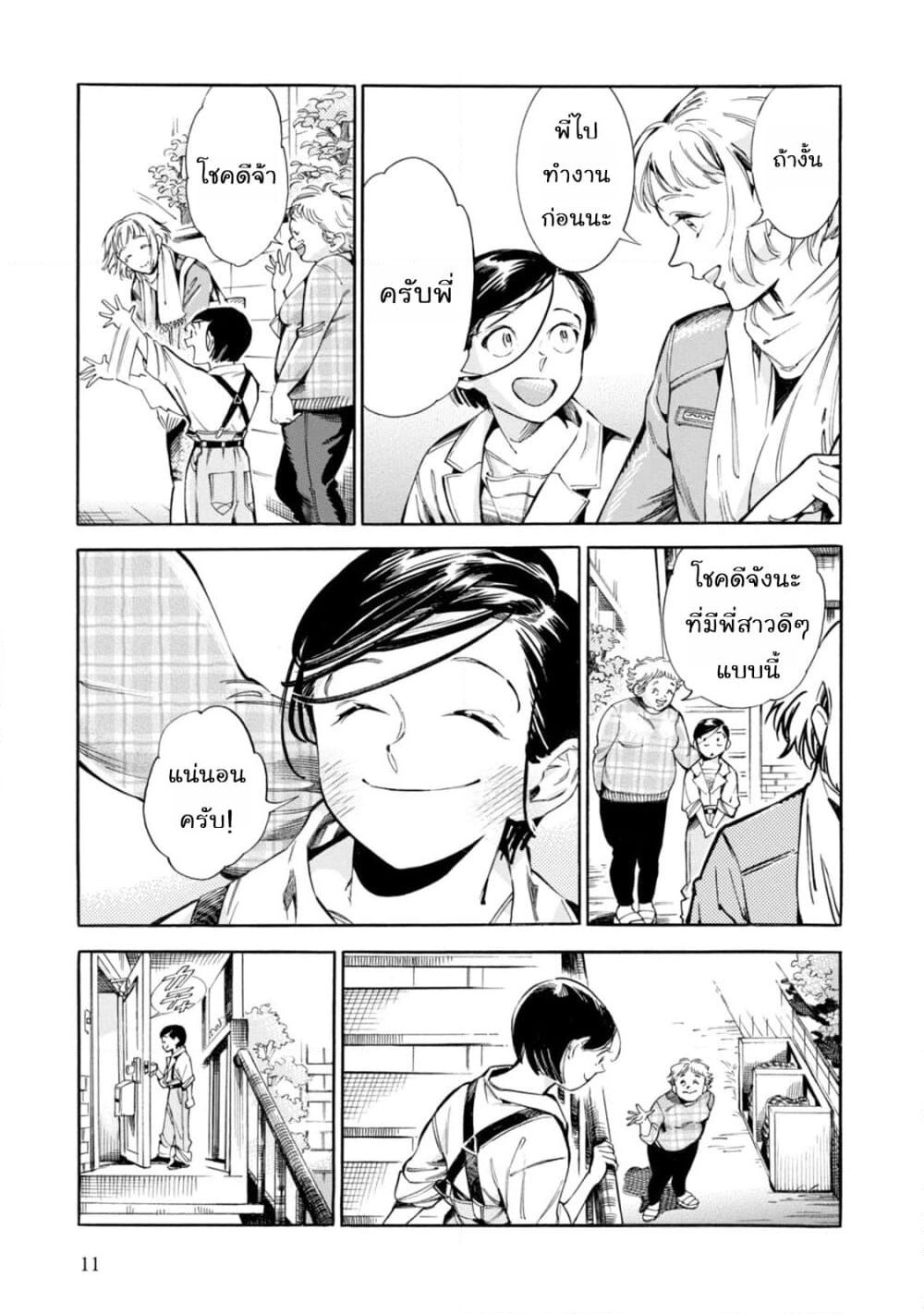 Subaru to Suu-san page 10