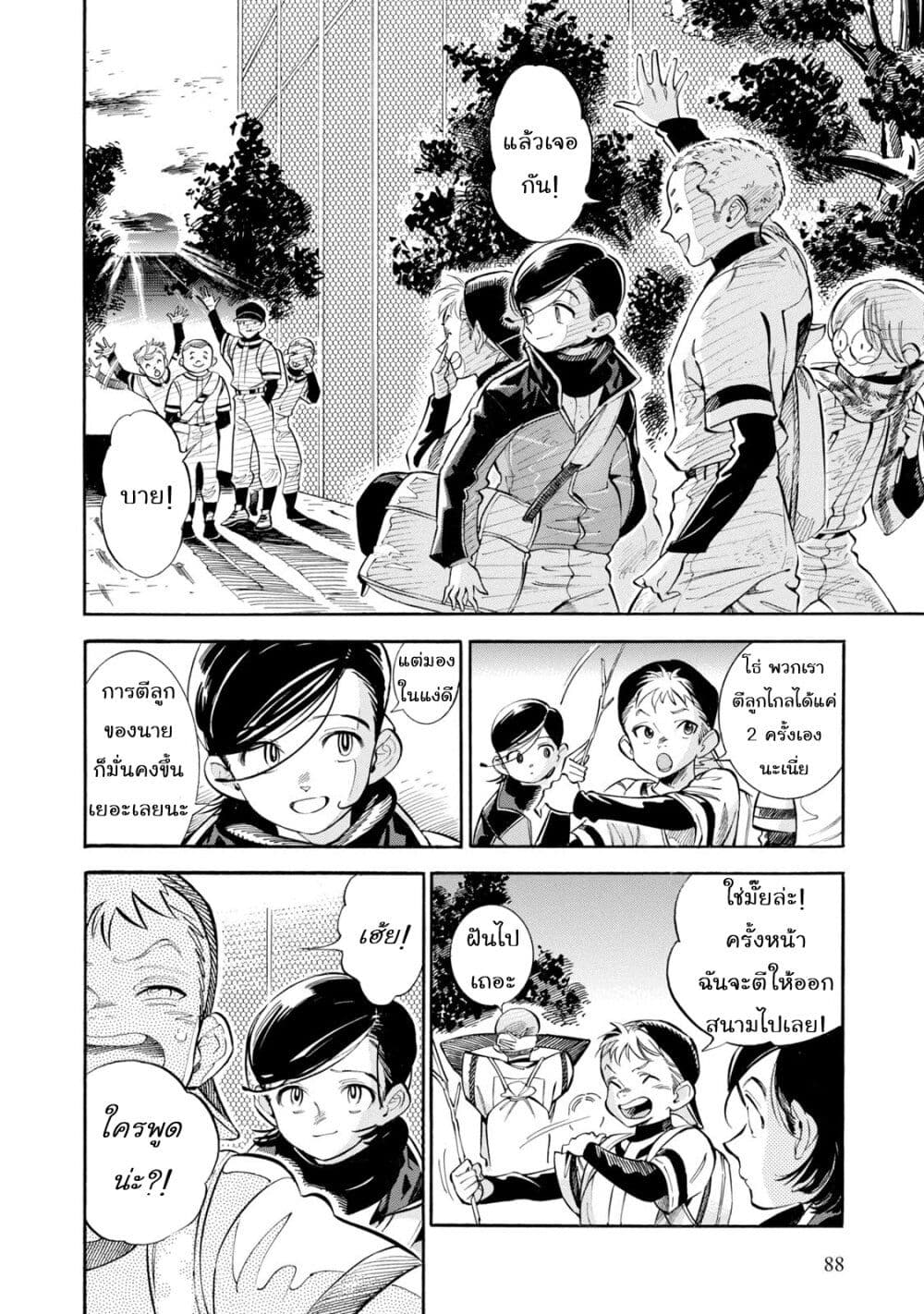 Subaru to Suu-san page 2