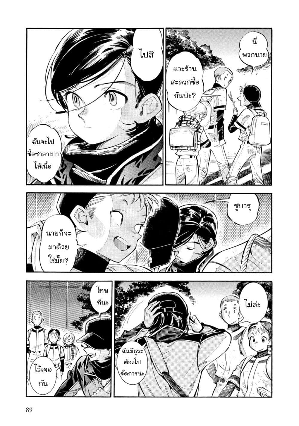 Subaru to Suu-san page 3