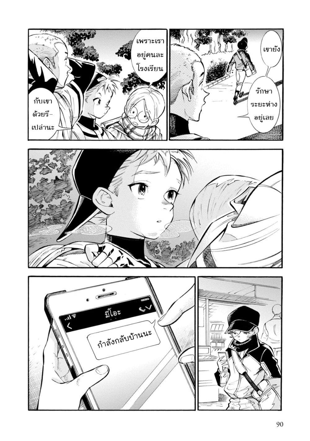 Subaru to Suu-san page 4