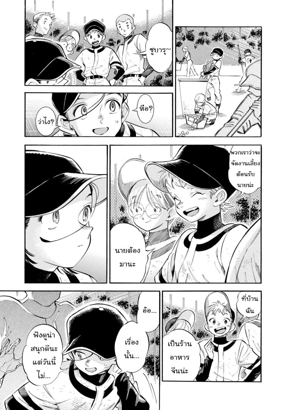 Subaru to Suu-san page 5