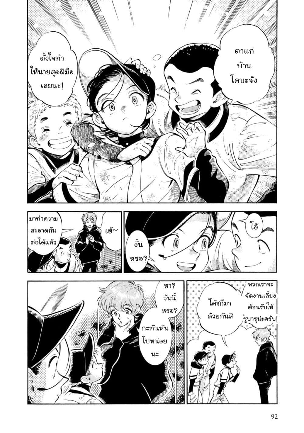 Subaru to Suu-san page 6