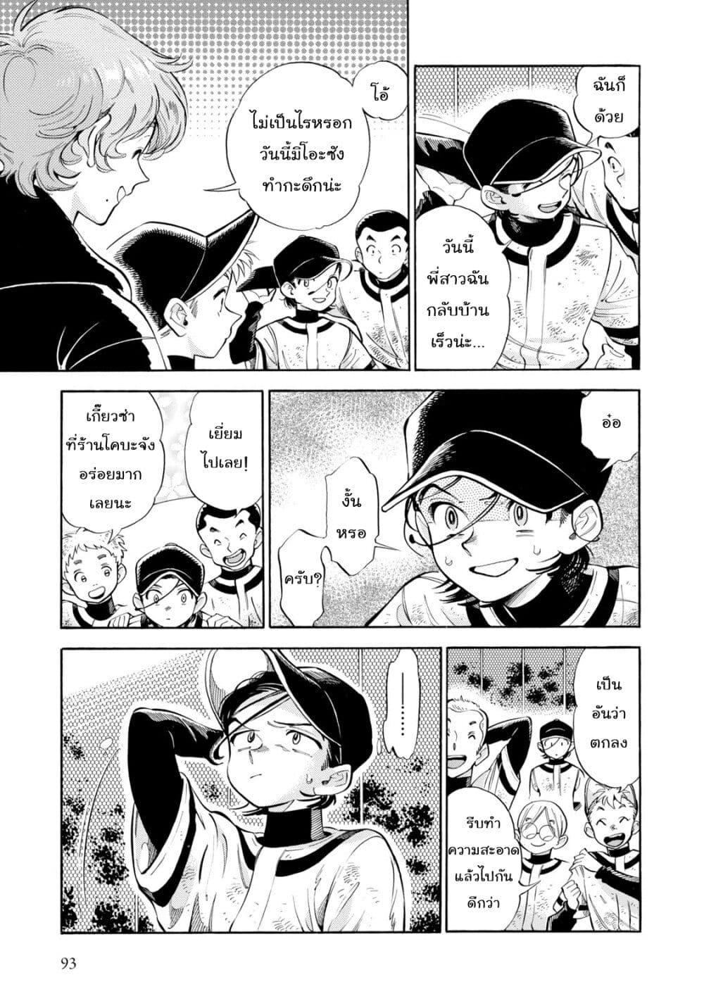 Subaru to Suu-san page 7