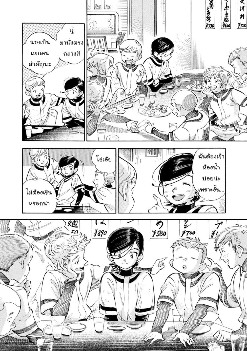 Subaru to Suu-san page 8