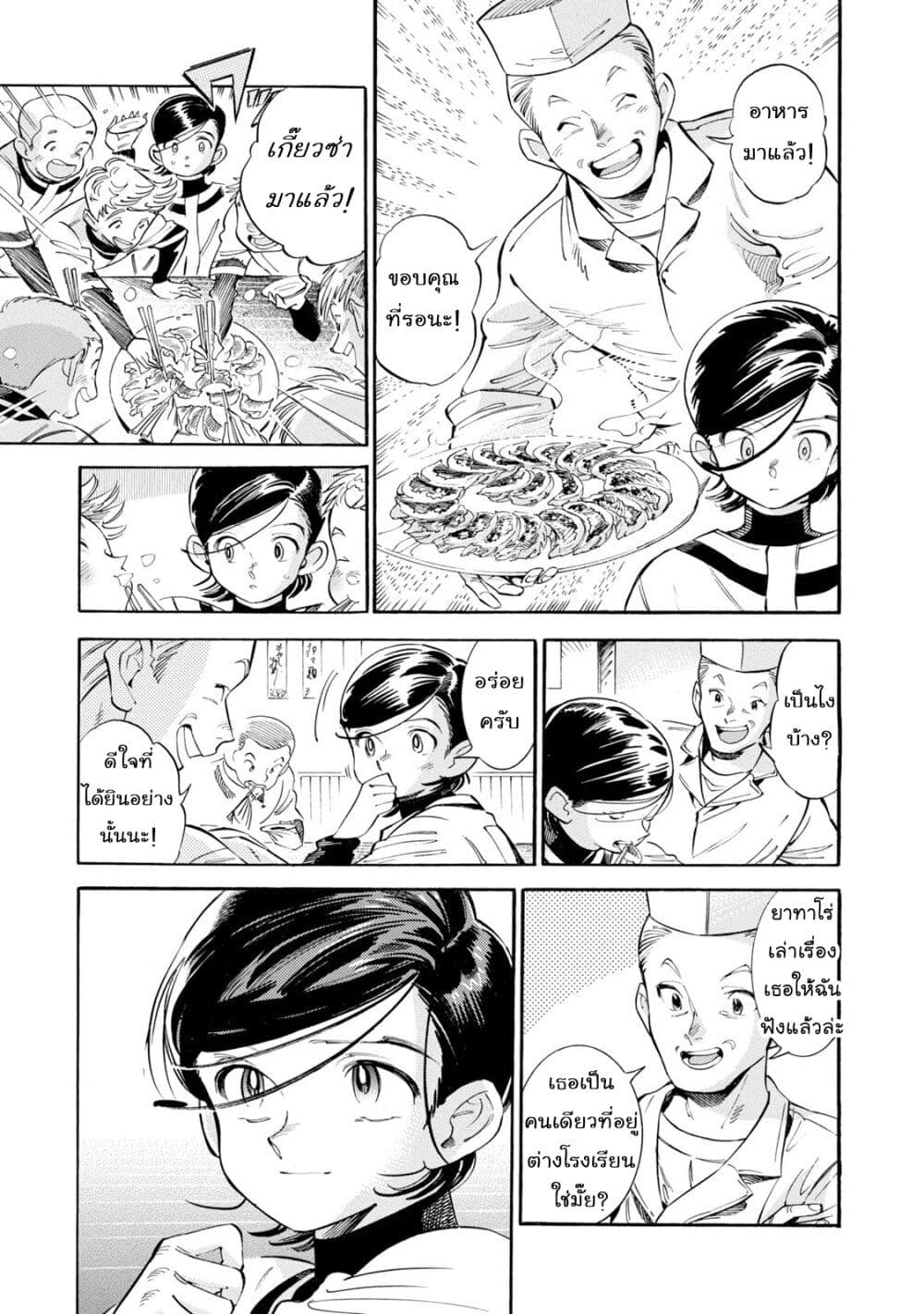 Subaru to Suu-san page 9