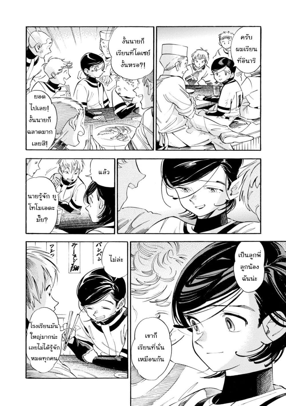 Subaru to Suu-san page 10