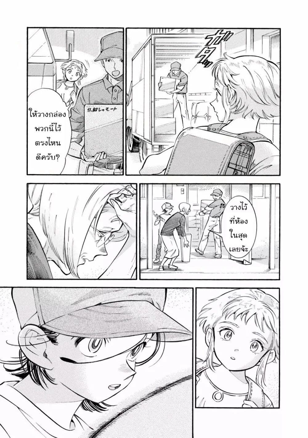 Subaru to Suu-san page 1