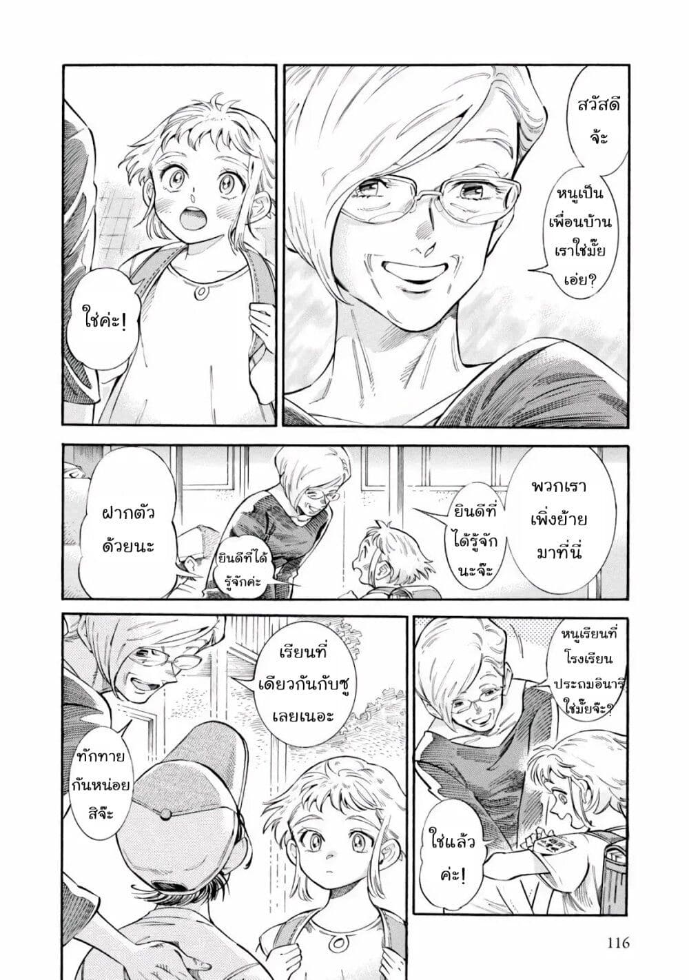 Subaru to Suu-san page 2