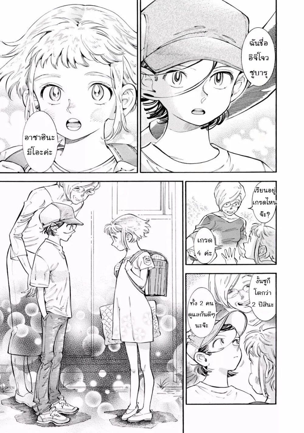 Subaru to Suu-san page 3