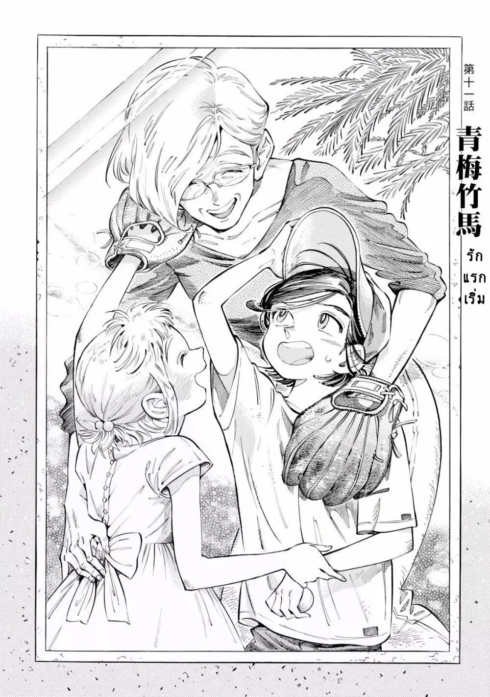 Subaru to Suu-san page 4