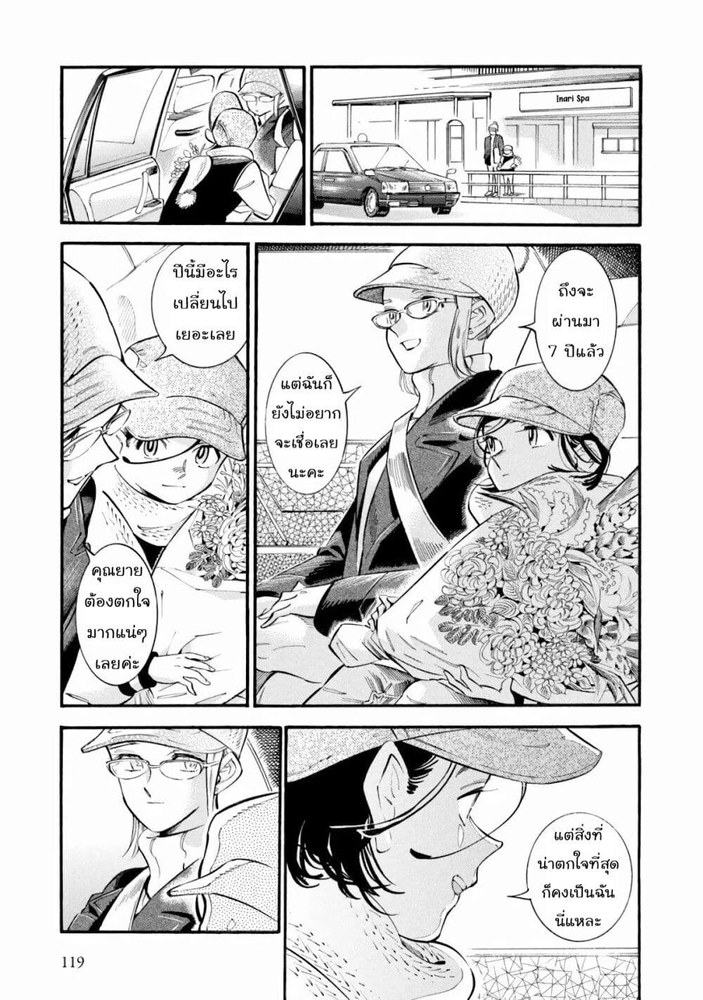 Subaru to Suu-san page 5