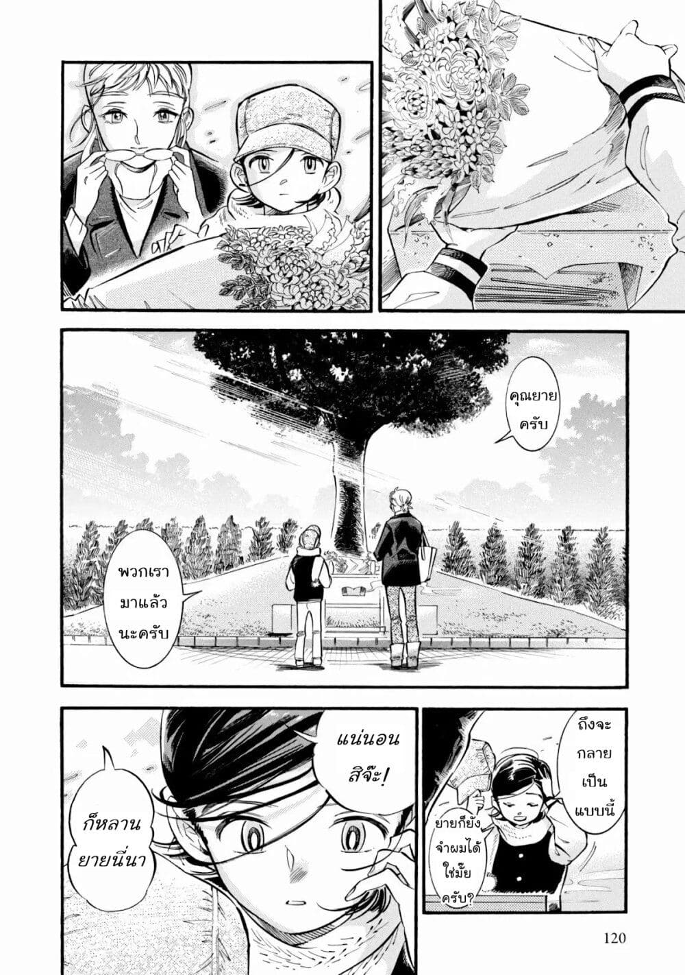 Subaru to Suu-san page 6
