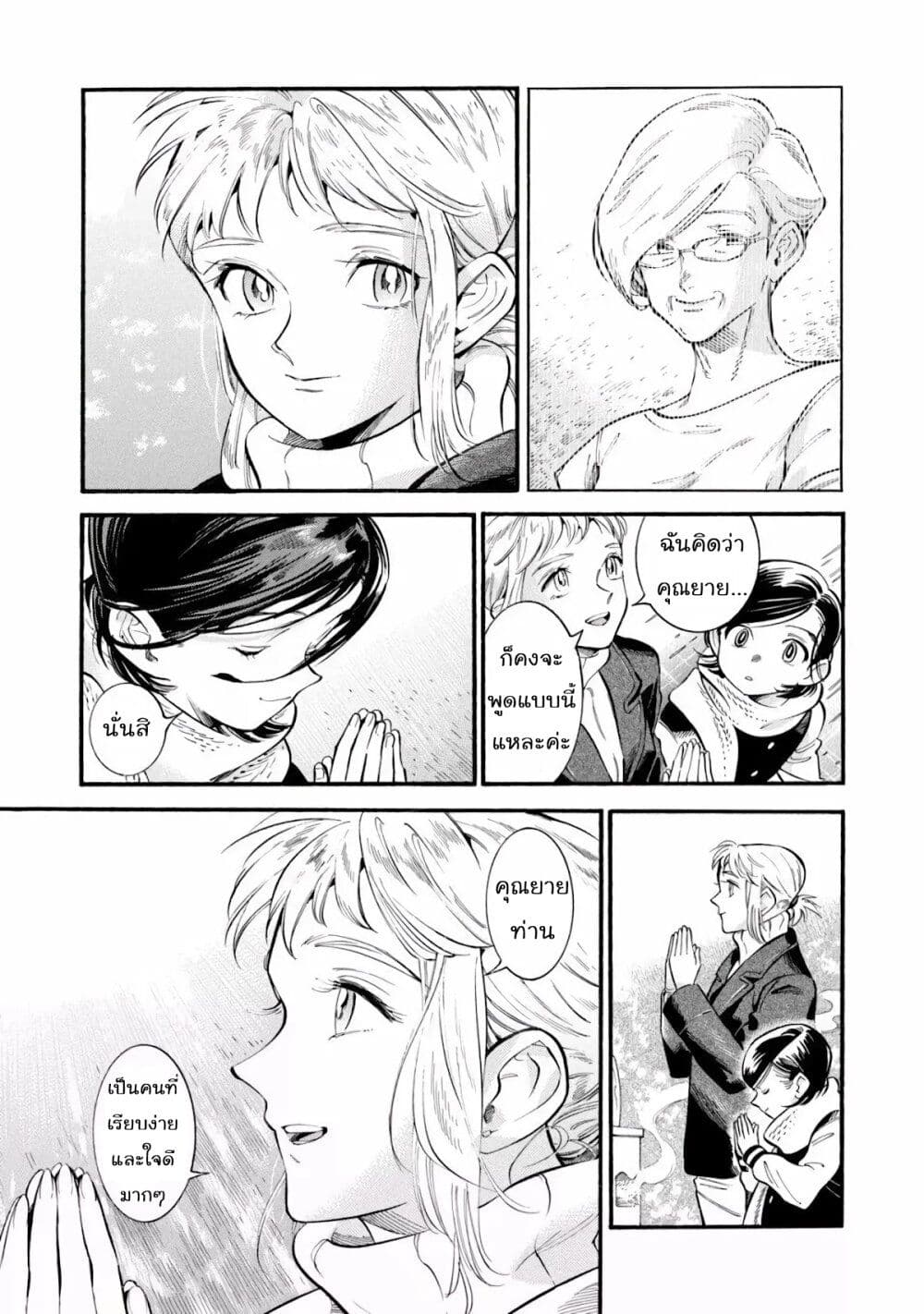 Subaru to Suu-san page 7