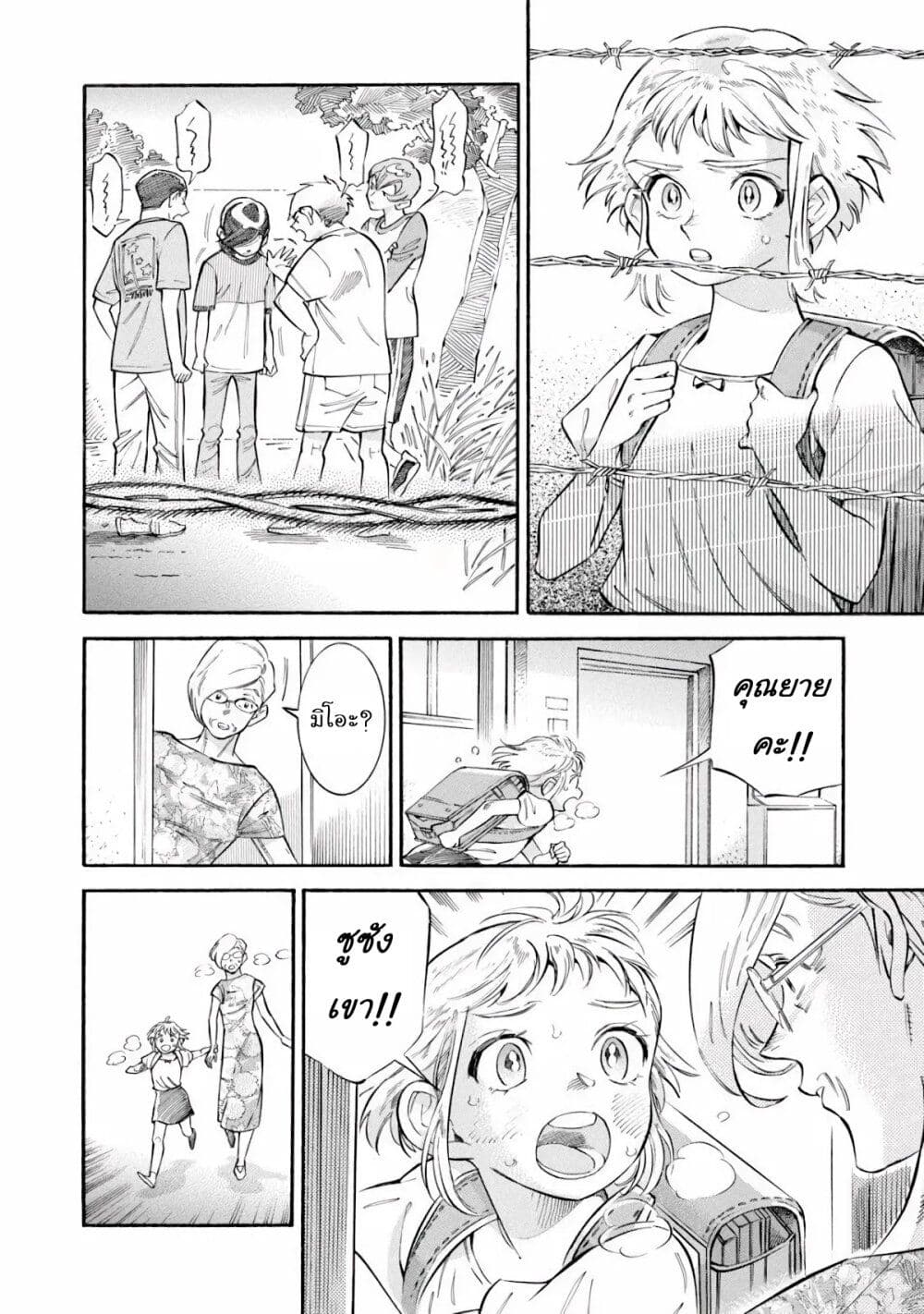 Subaru to Suu-san page 8