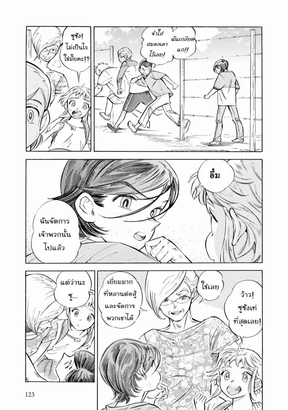 Subaru to Suu-san page 9