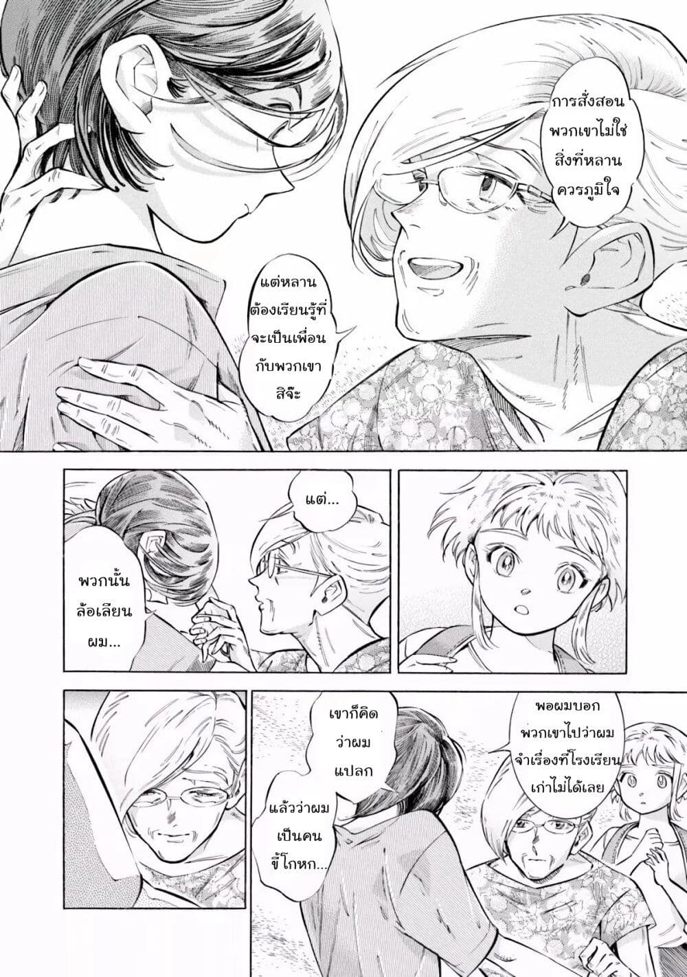 Subaru to Suu-san page 10