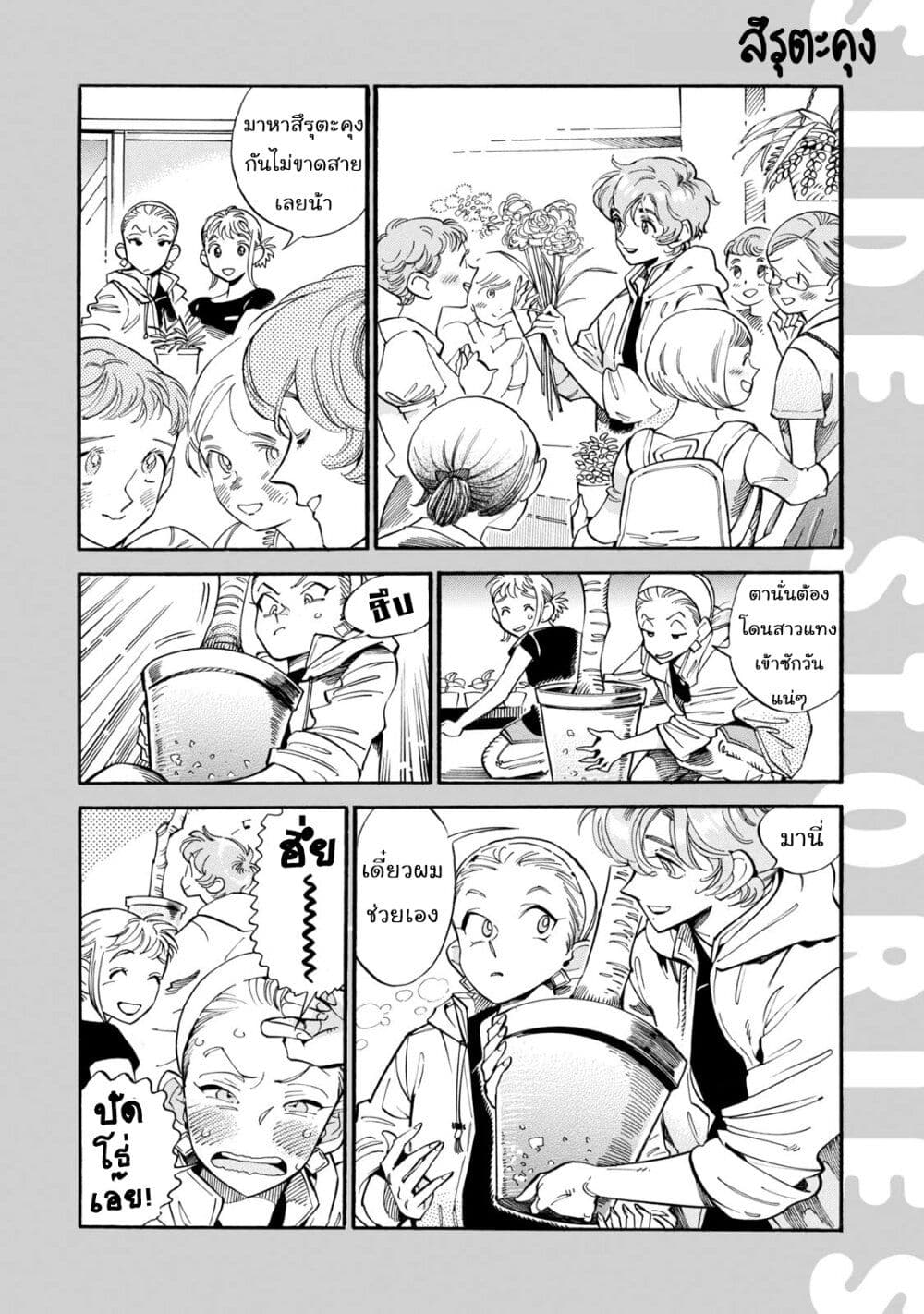 Subaru to Suu-san page 2