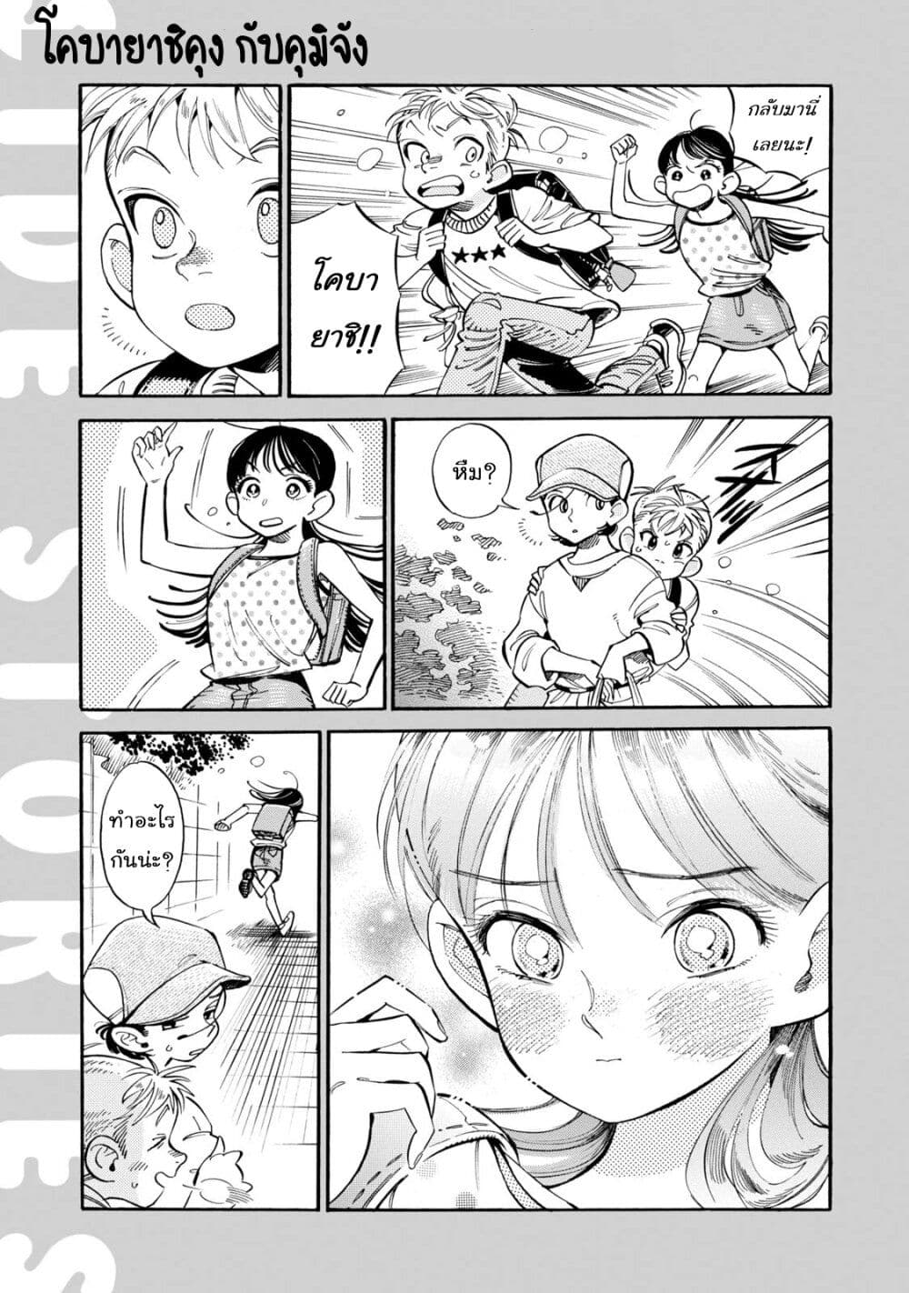 Subaru to Suu-san page 3