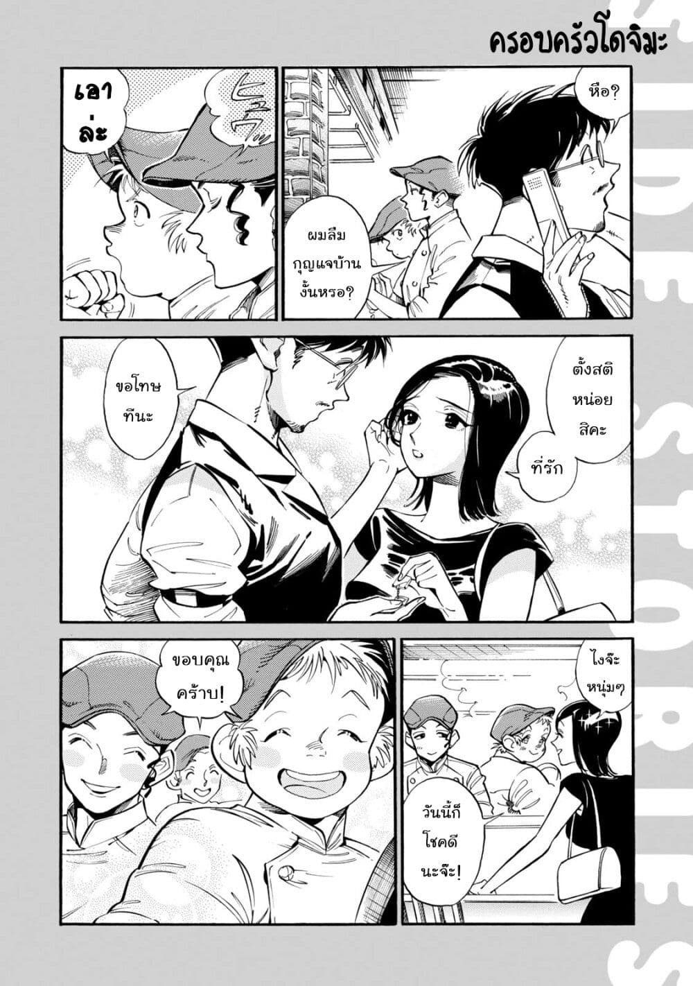 Subaru to Suu-san page 4