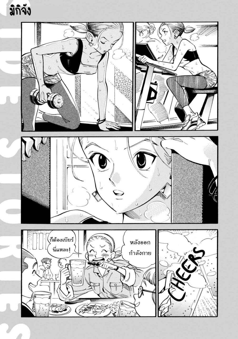 Subaru to Suu-san page 5