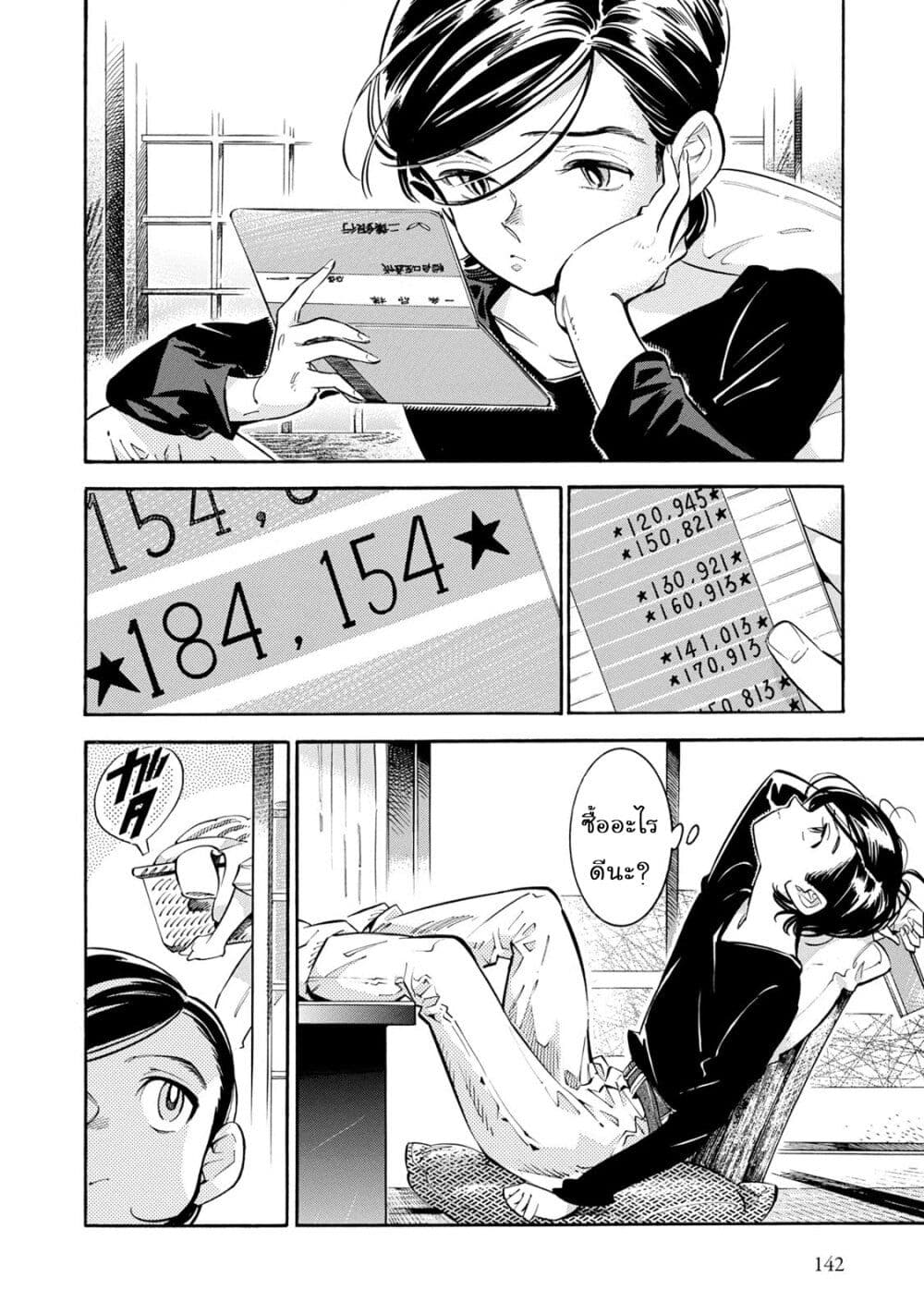 Subaru to Suu-san page 2