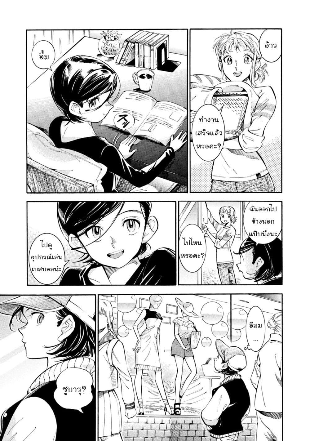Subaru to Suu-san page 3